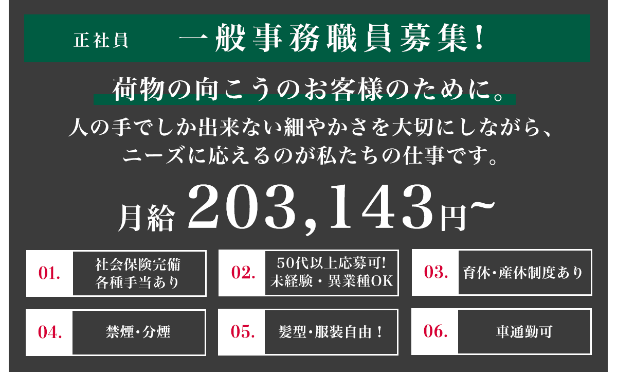 一般事務職